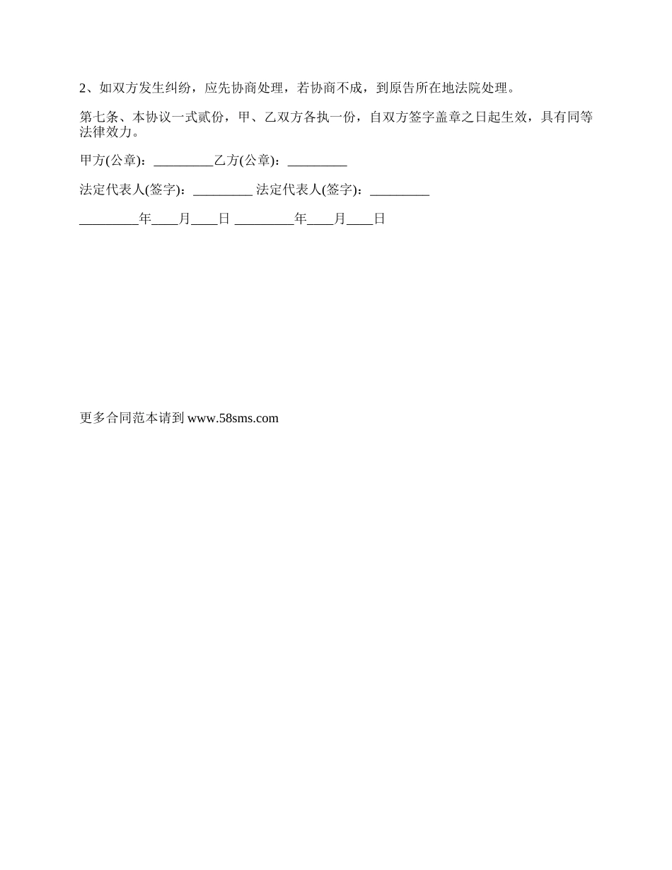 委托污水运输合同.docx_第3页