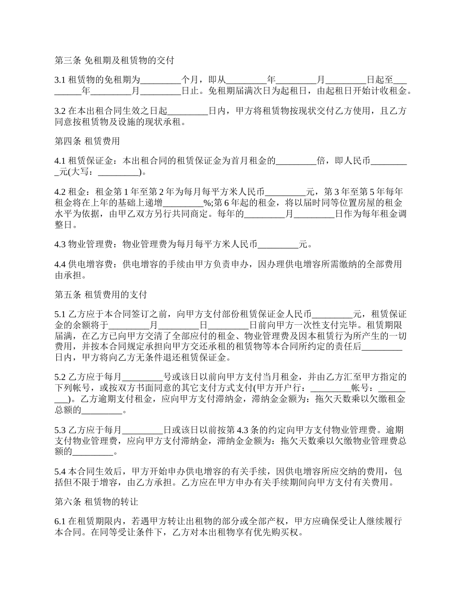 新版的厂房设备租赁合同.docx_第2页