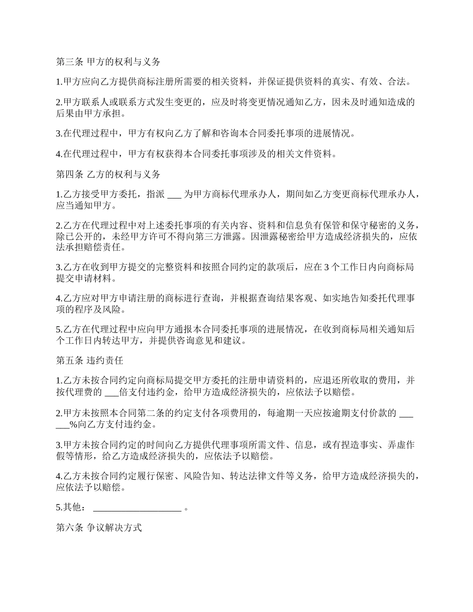 重庆市商标注册申请代理合同书.docx_第2页