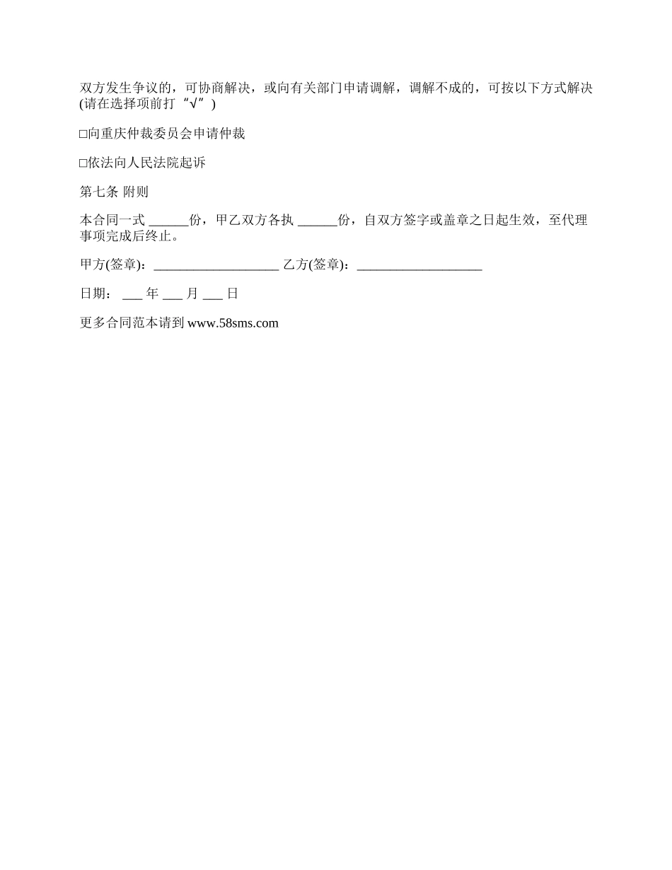 重庆市商标注册申请代理合同书.docx_第3页