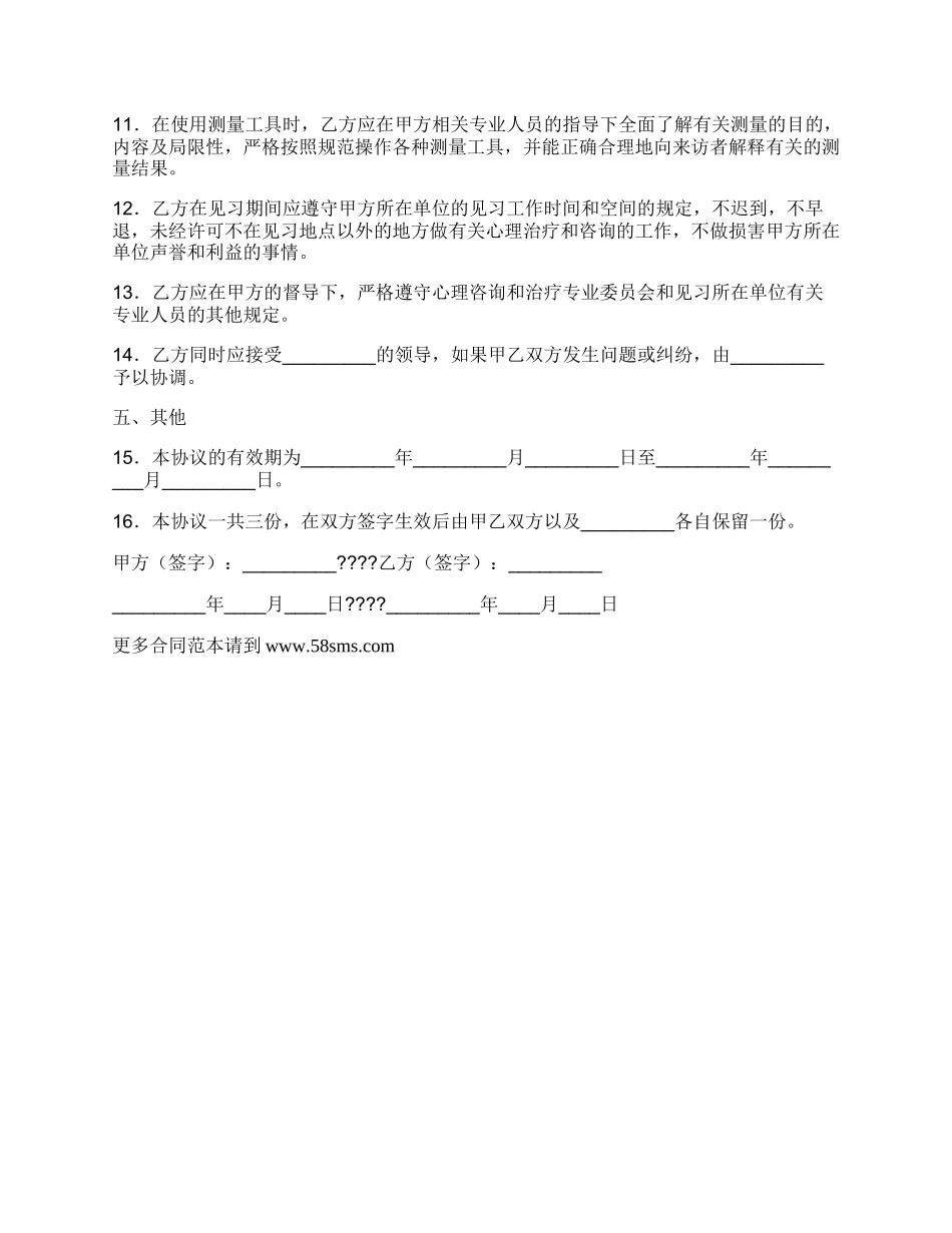 心理治疗师见习协议简单版范本.docx_第2页