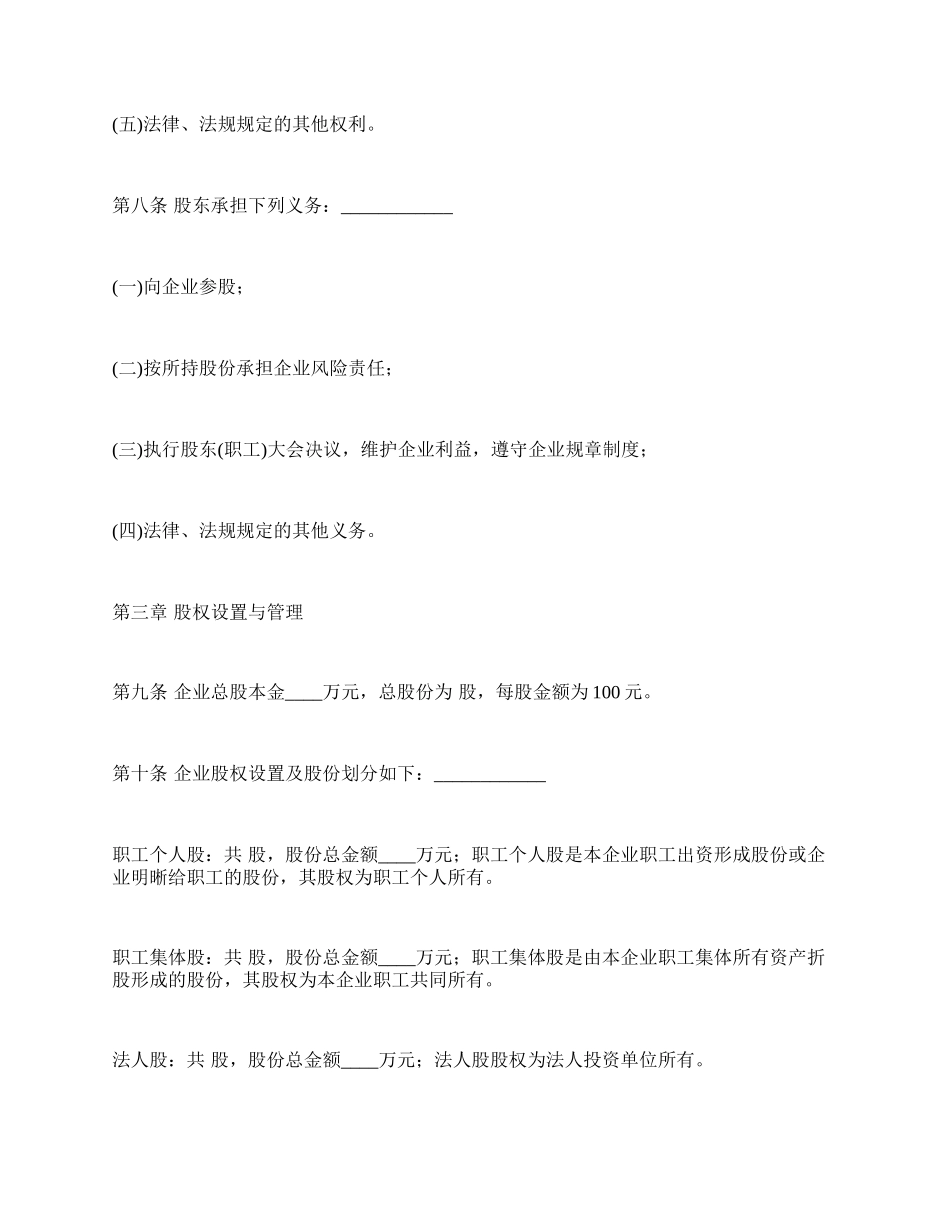 天津市城镇股份合作制企业章程(示范).docx_第3页