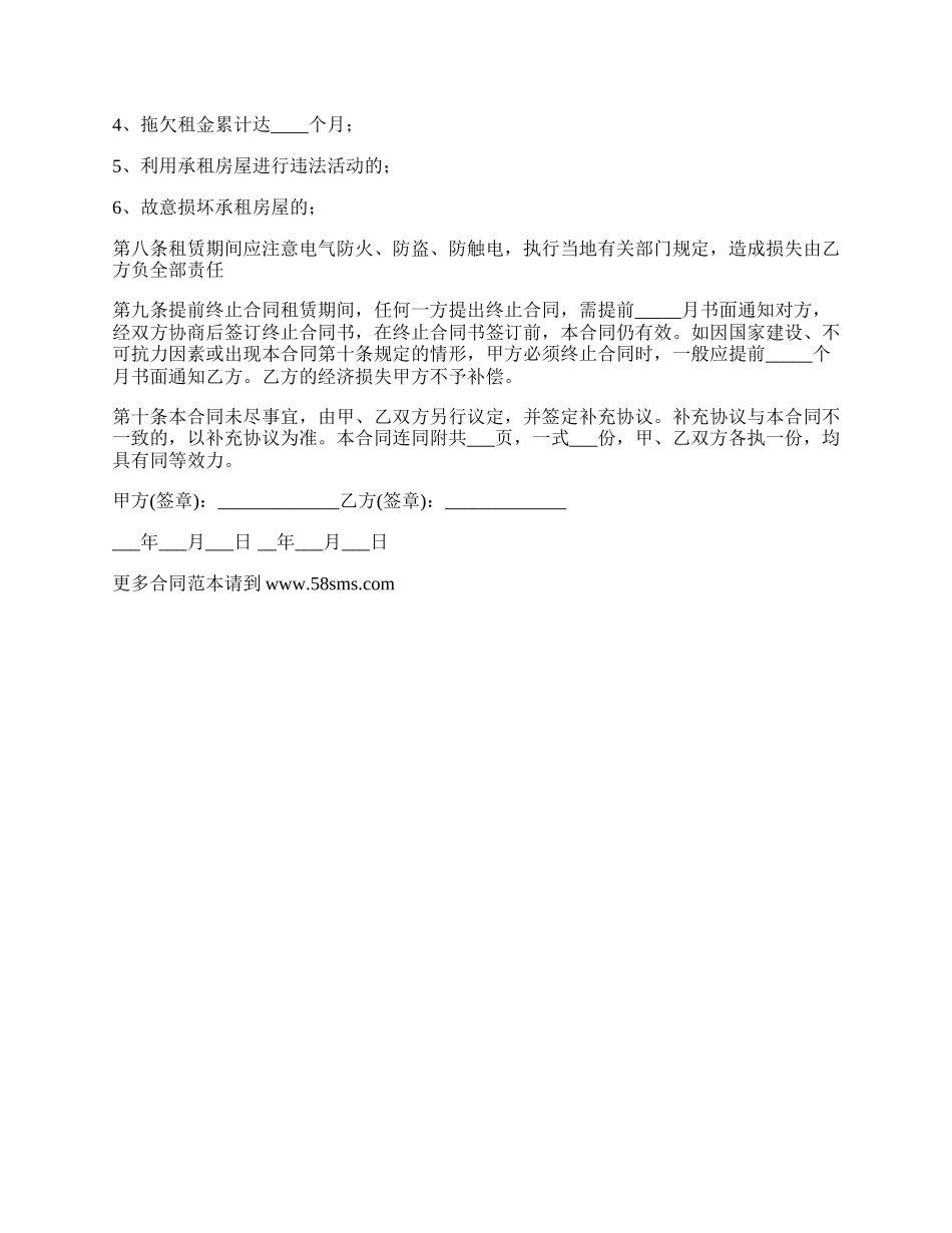 租赁个人房产协议.docx_第2页