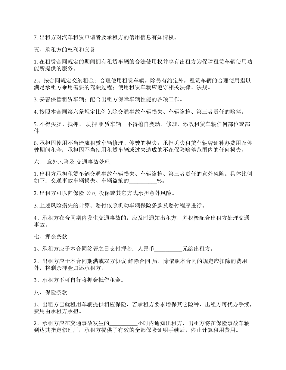 正规汽车公司租赁合同.docx_第2页