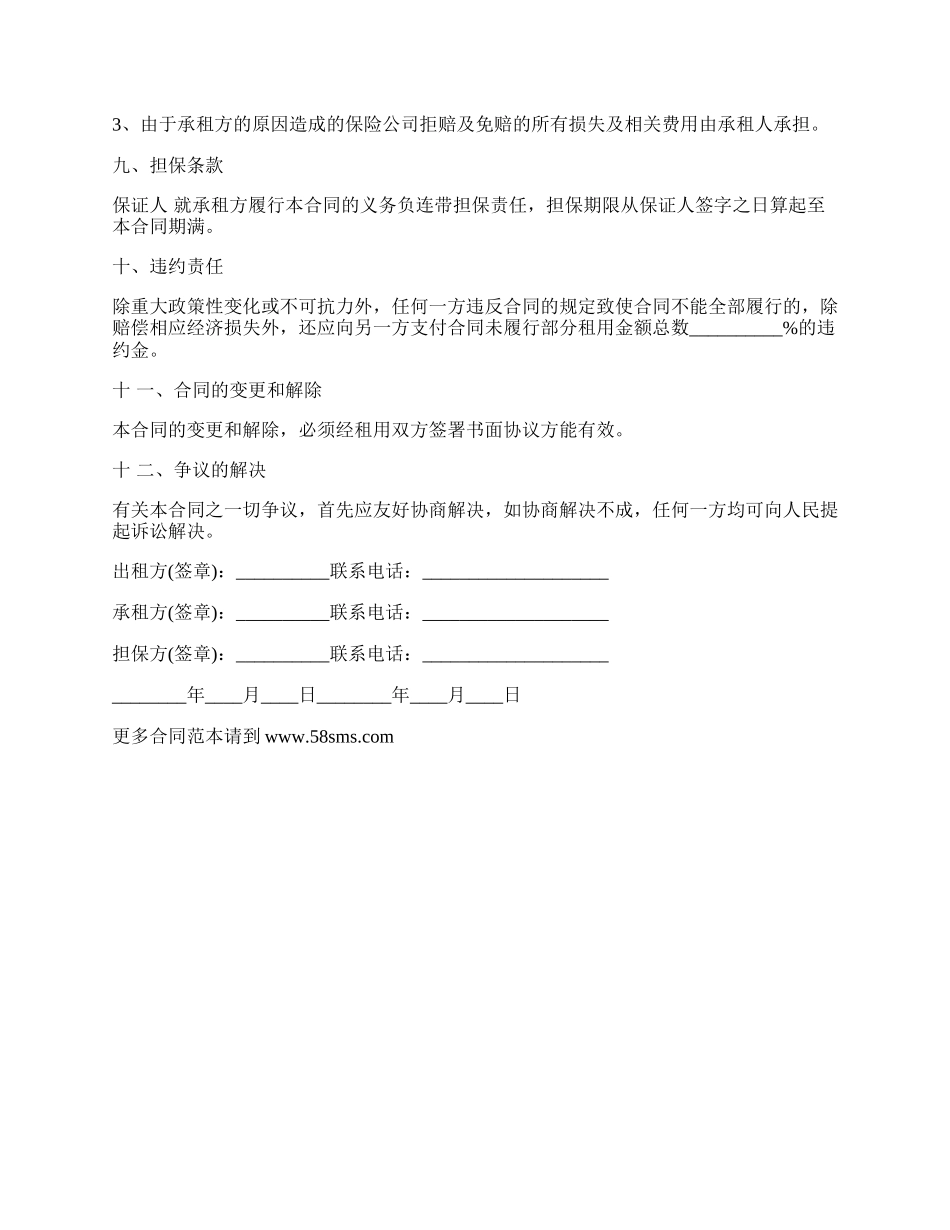 正规汽车公司租赁合同.docx_第3页