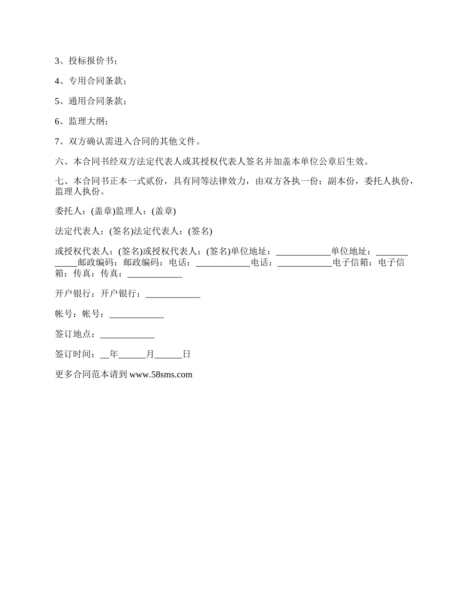 水利施工监理契约.docx_第2页