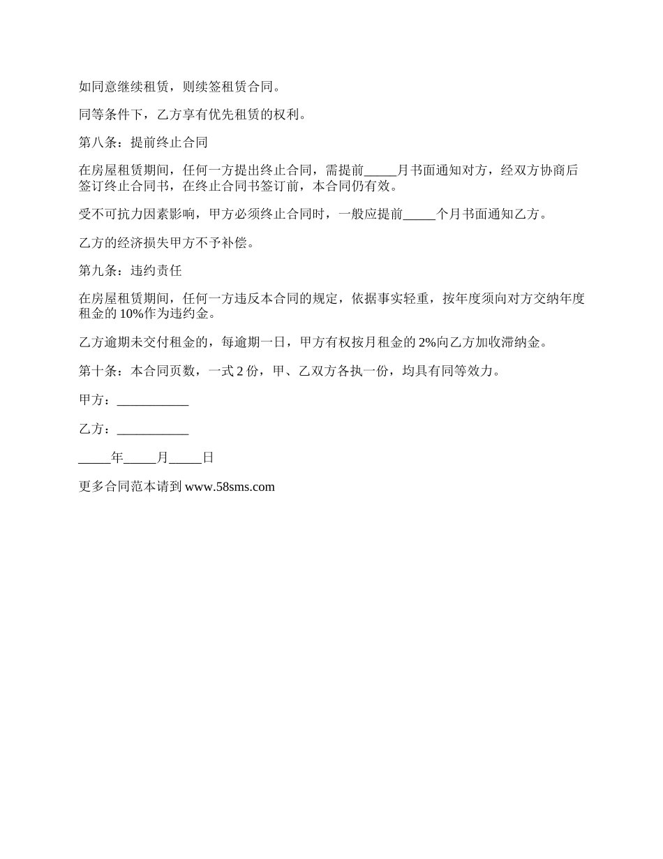 租金月付房产租赁合同.docx_第2页