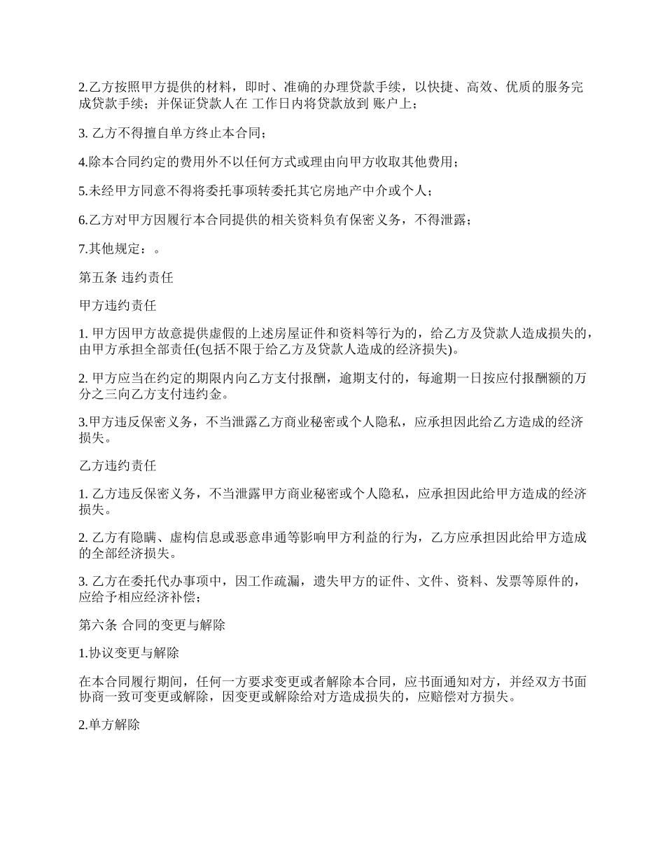 银行贷款代理合同.docx_第2页