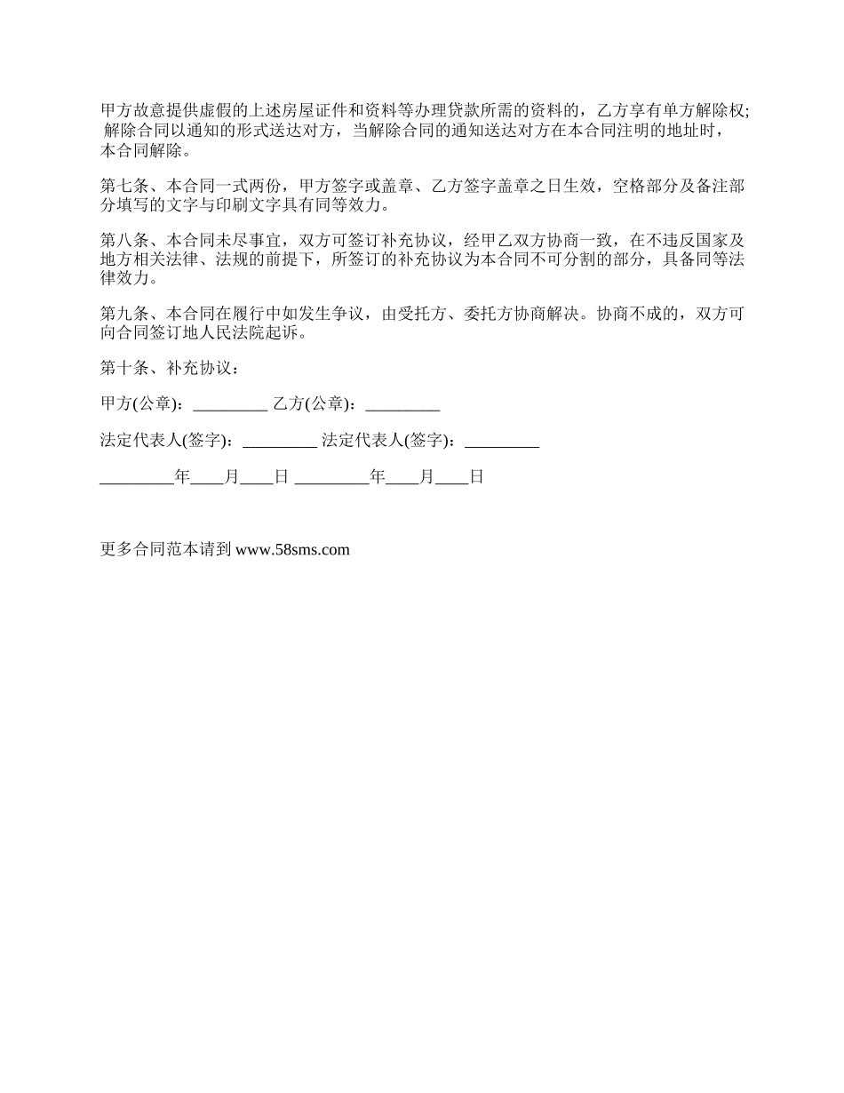 银行贷款代理合同.docx_第3页