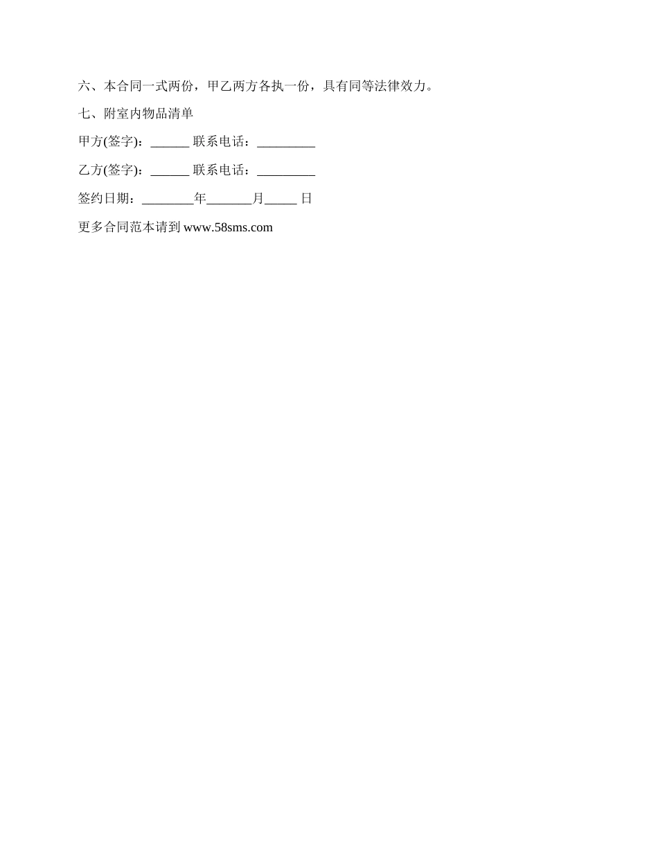 自有住房出租合同书.docx_第2页