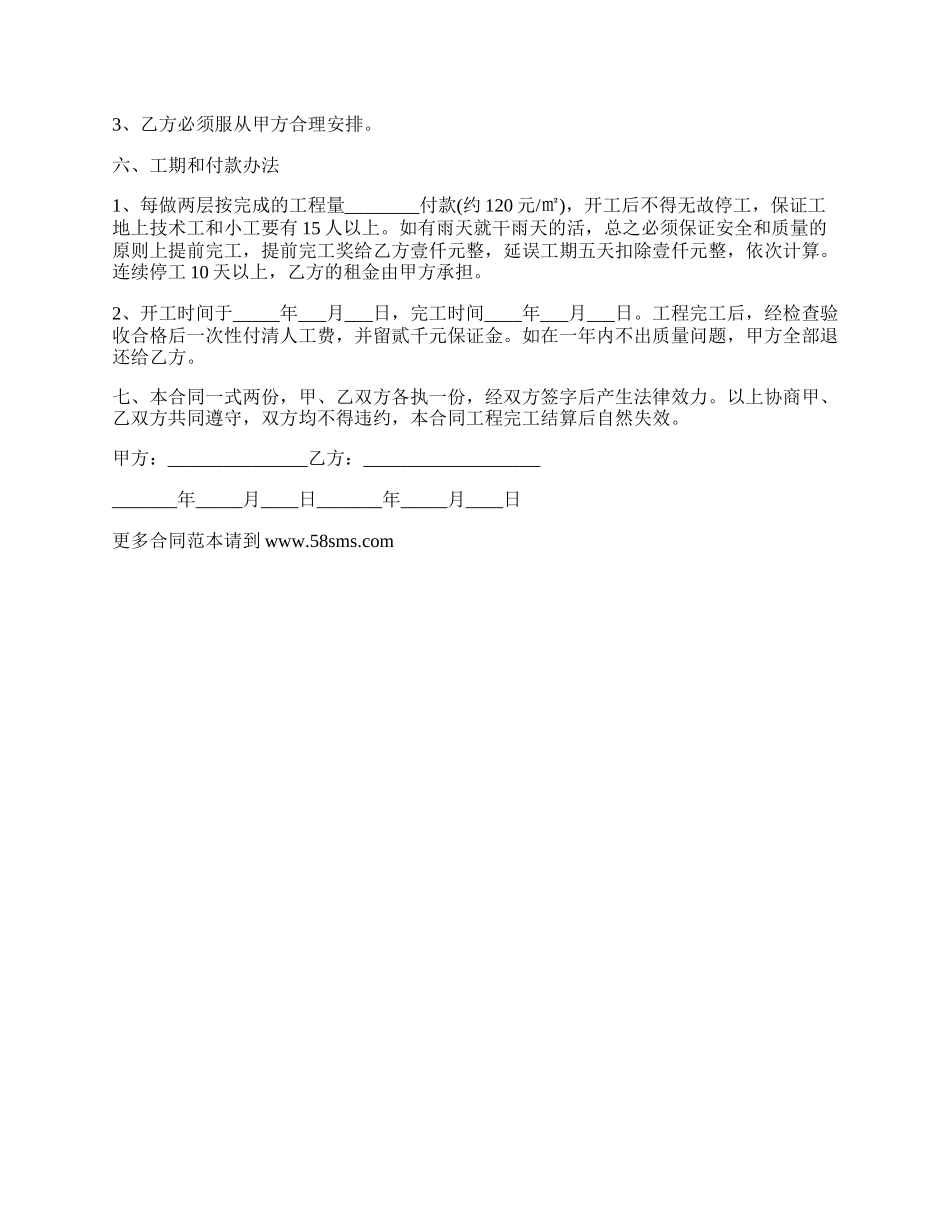 私人联建房建筑施工工程合同.docx_第2页