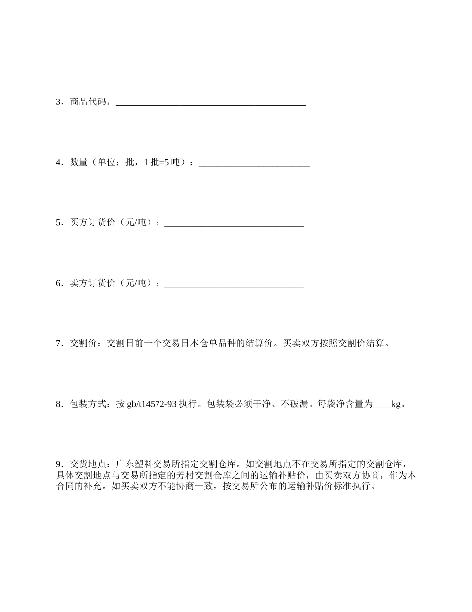 塑料交易所（PVC）货物交割合同.docx_第2页