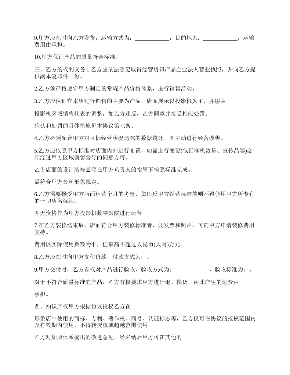 投影机授权代理合约书.docx_第2页