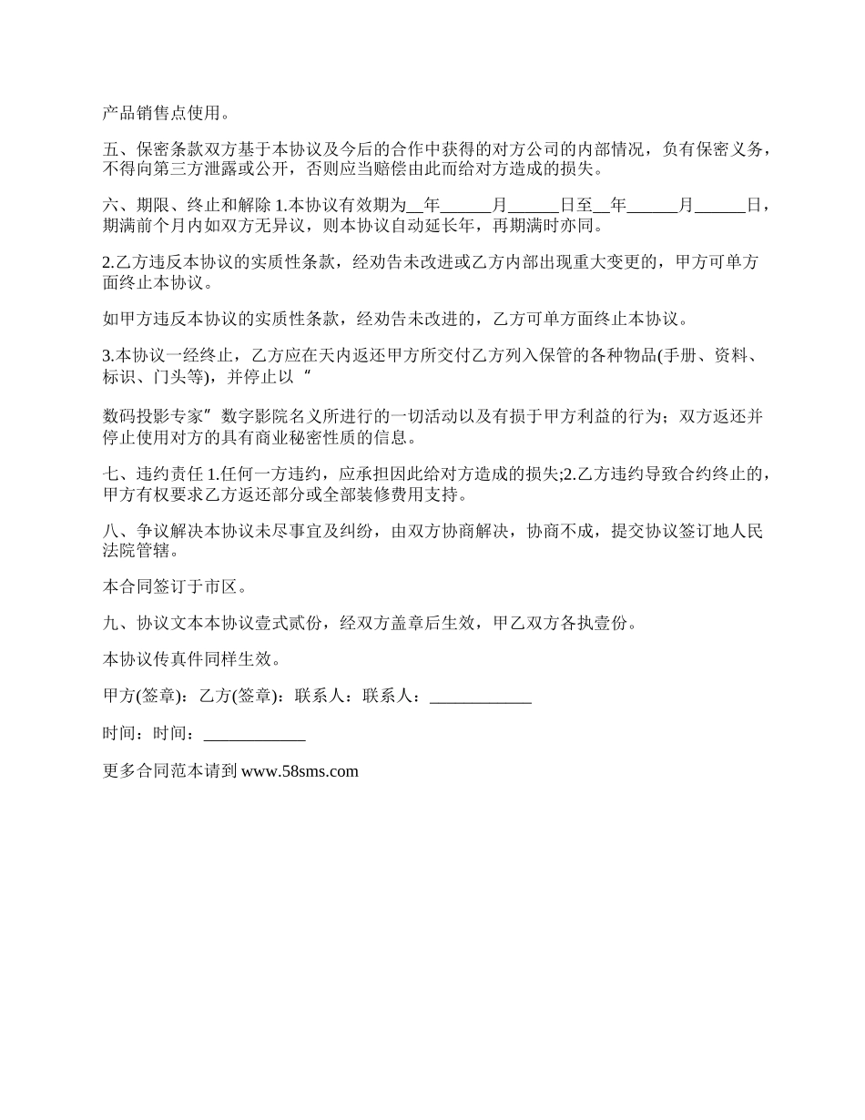 投影机授权代理合约书.docx_第3页