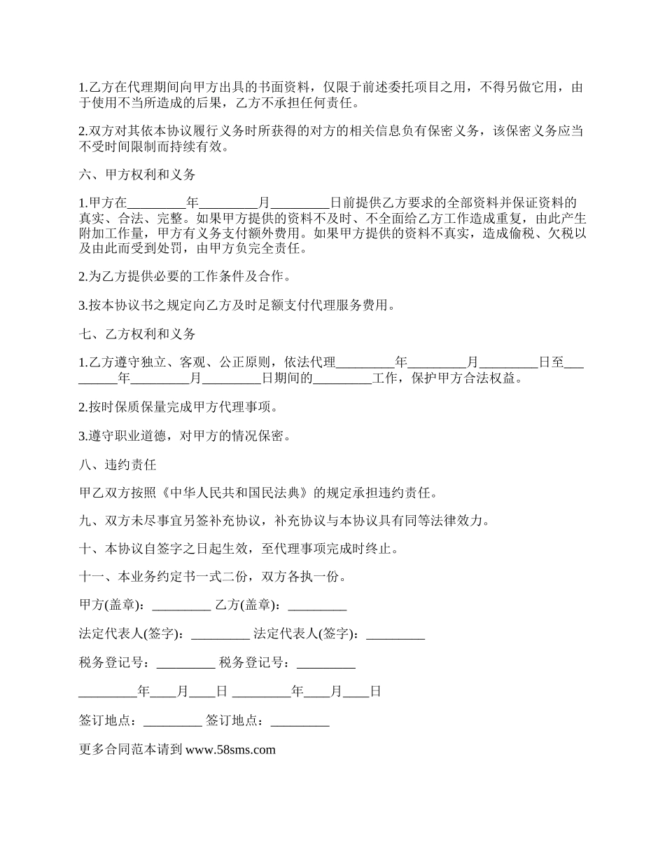 税务代理业务约定协议书.docx_第2页