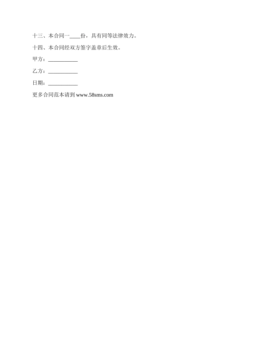 委托新产品技术开发合同书.docx_第2页