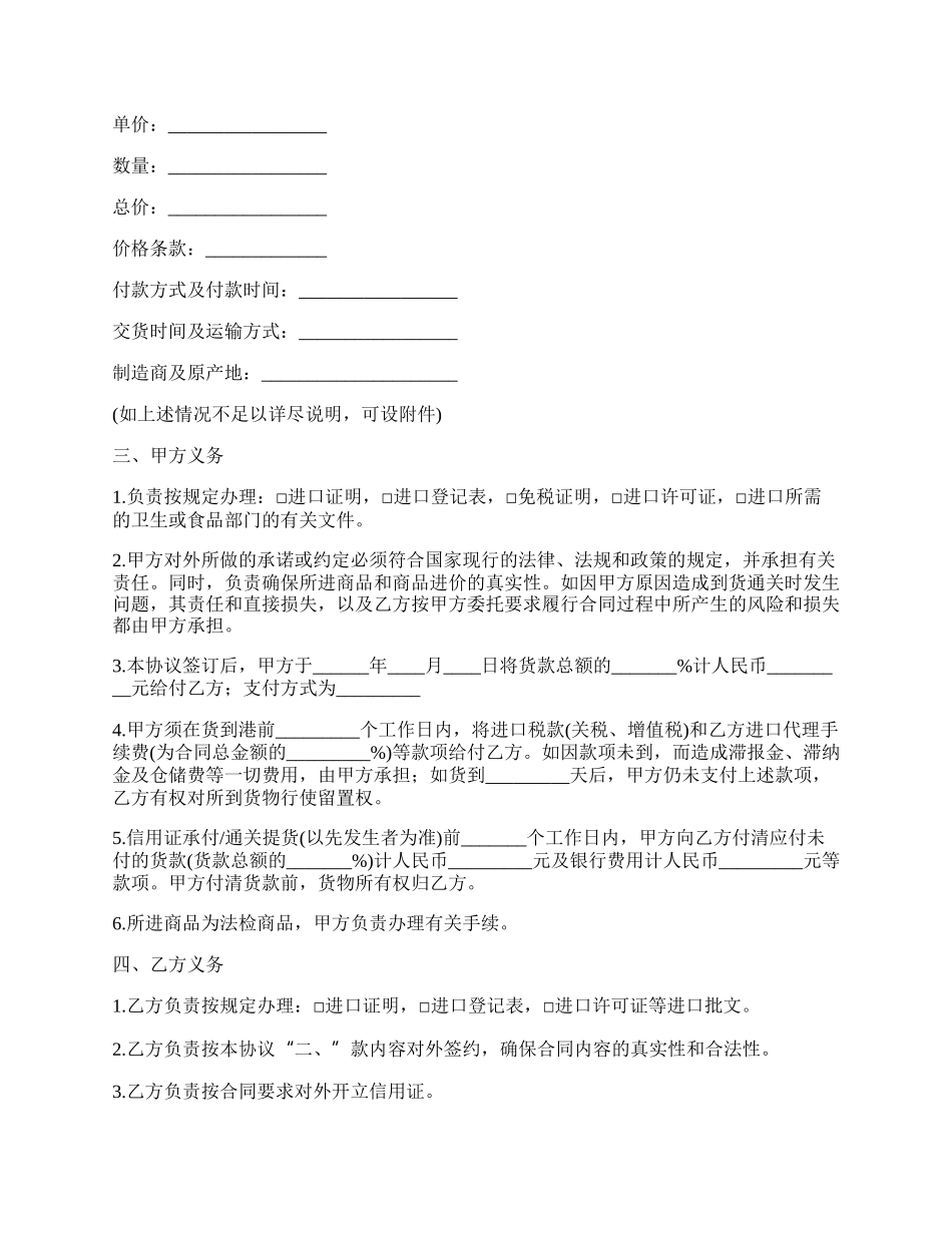 委托代理进口协议（即期信用证）.docx_第2页