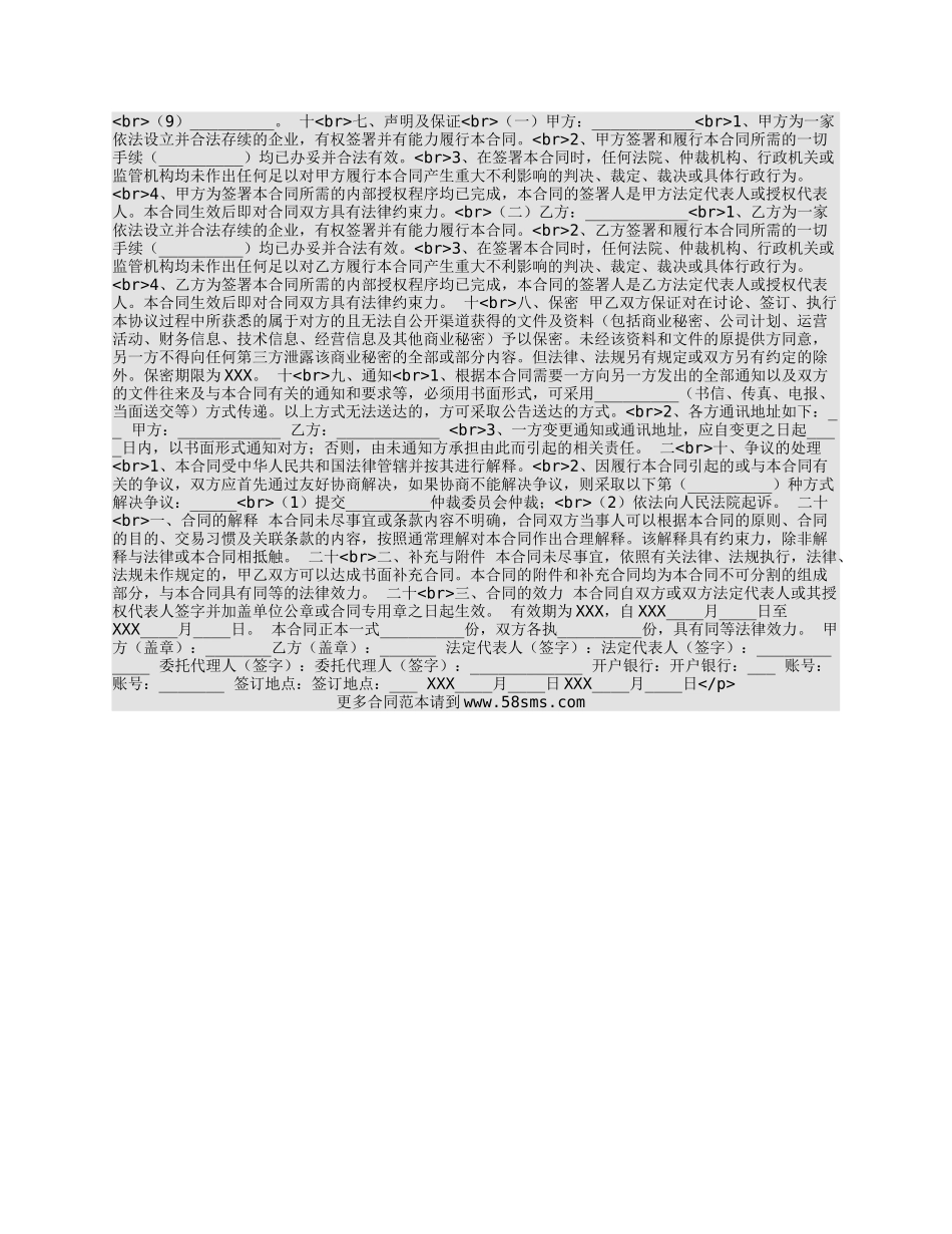 通用个人代理合同样板.docx_第3页
