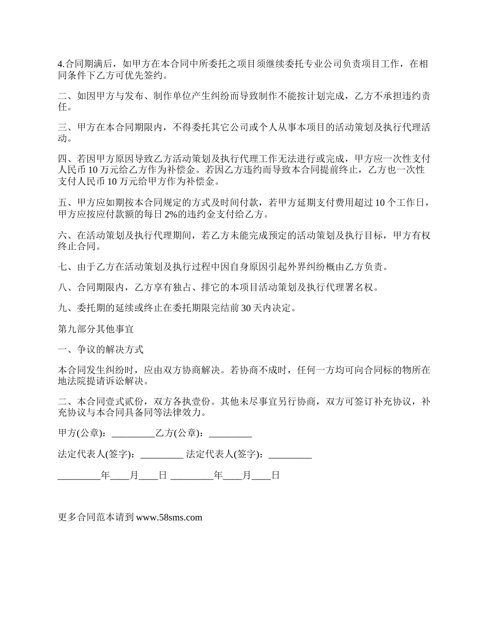 项目开发代理执行合同书.docx_第3页