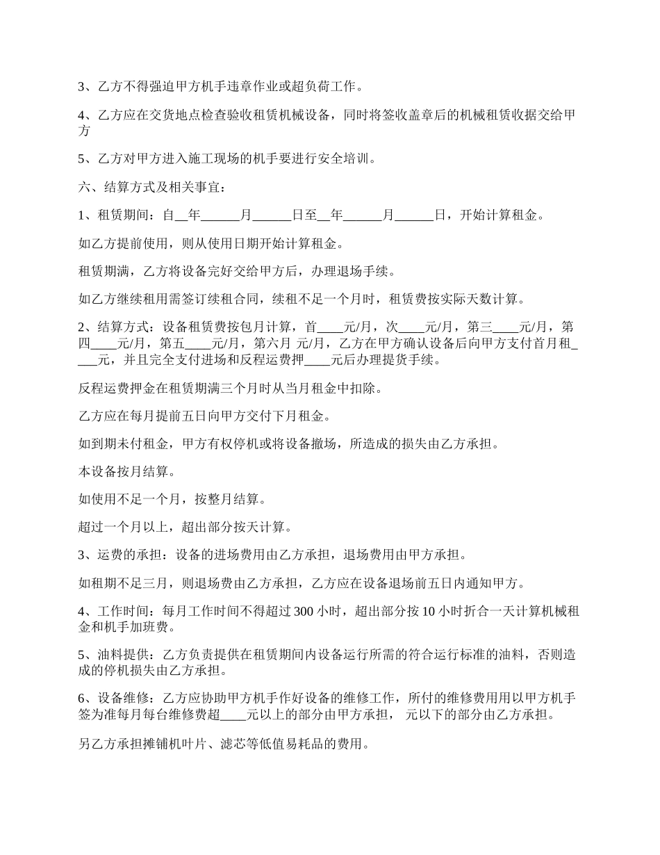 小型挖掘机租赁合同书.docx_第2页