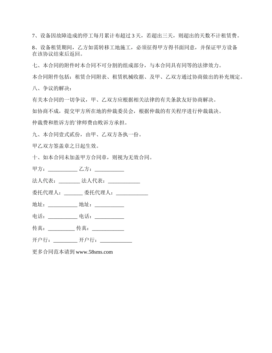 小型挖掘机租赁合同书.docx_第3页