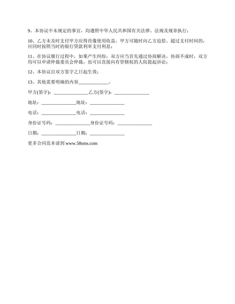 肖像使用权授权书最新模版.docx_第2页