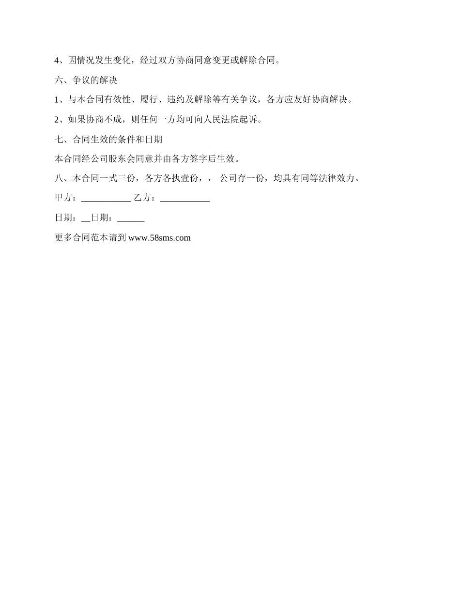 赠与公司股份协议书.docx_第2页