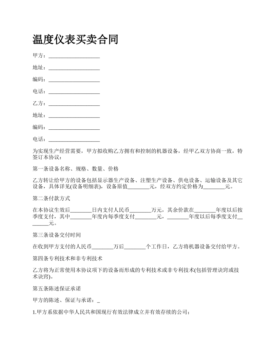 温度仪表买卖合同.docx_第1页