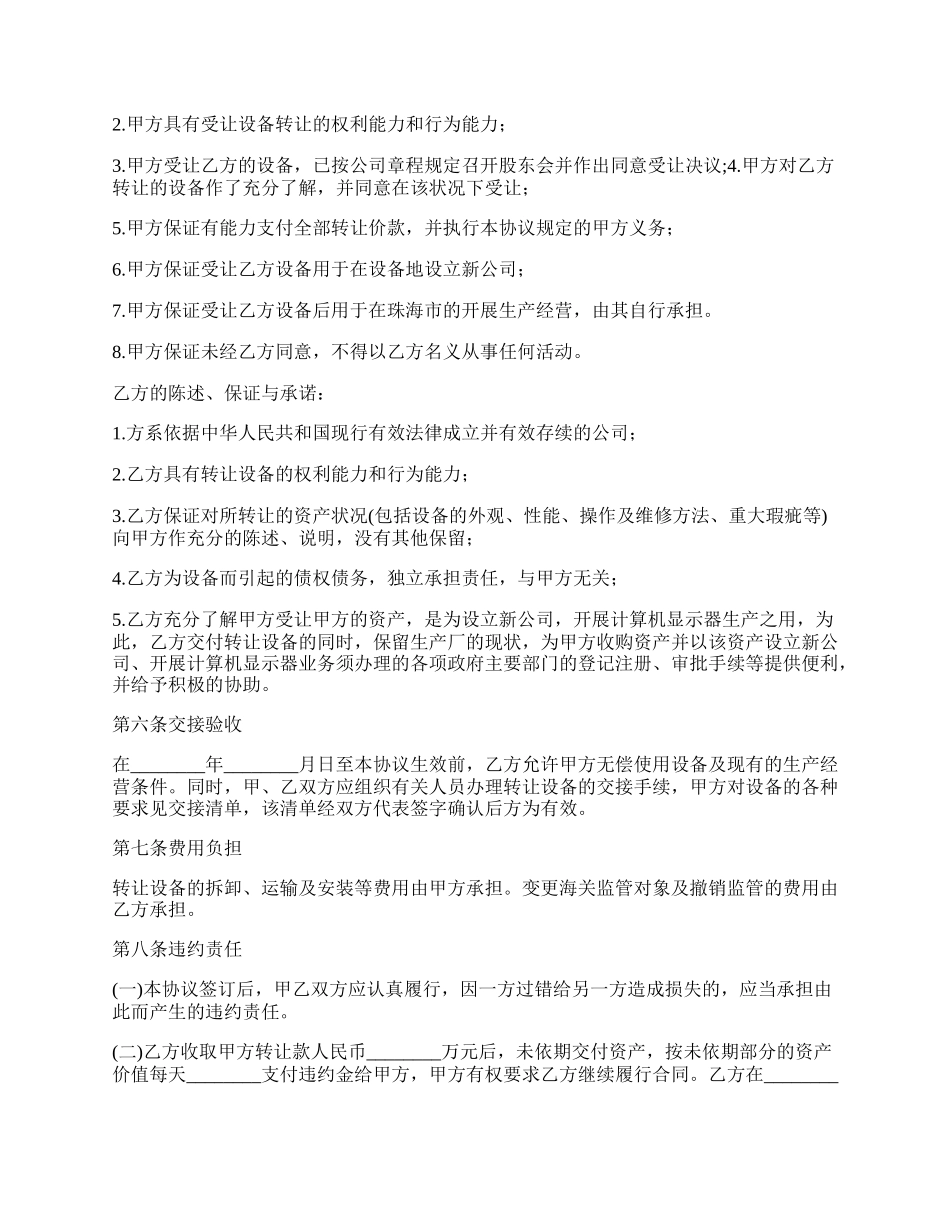 温度仪表买卖合同.docx_第2页