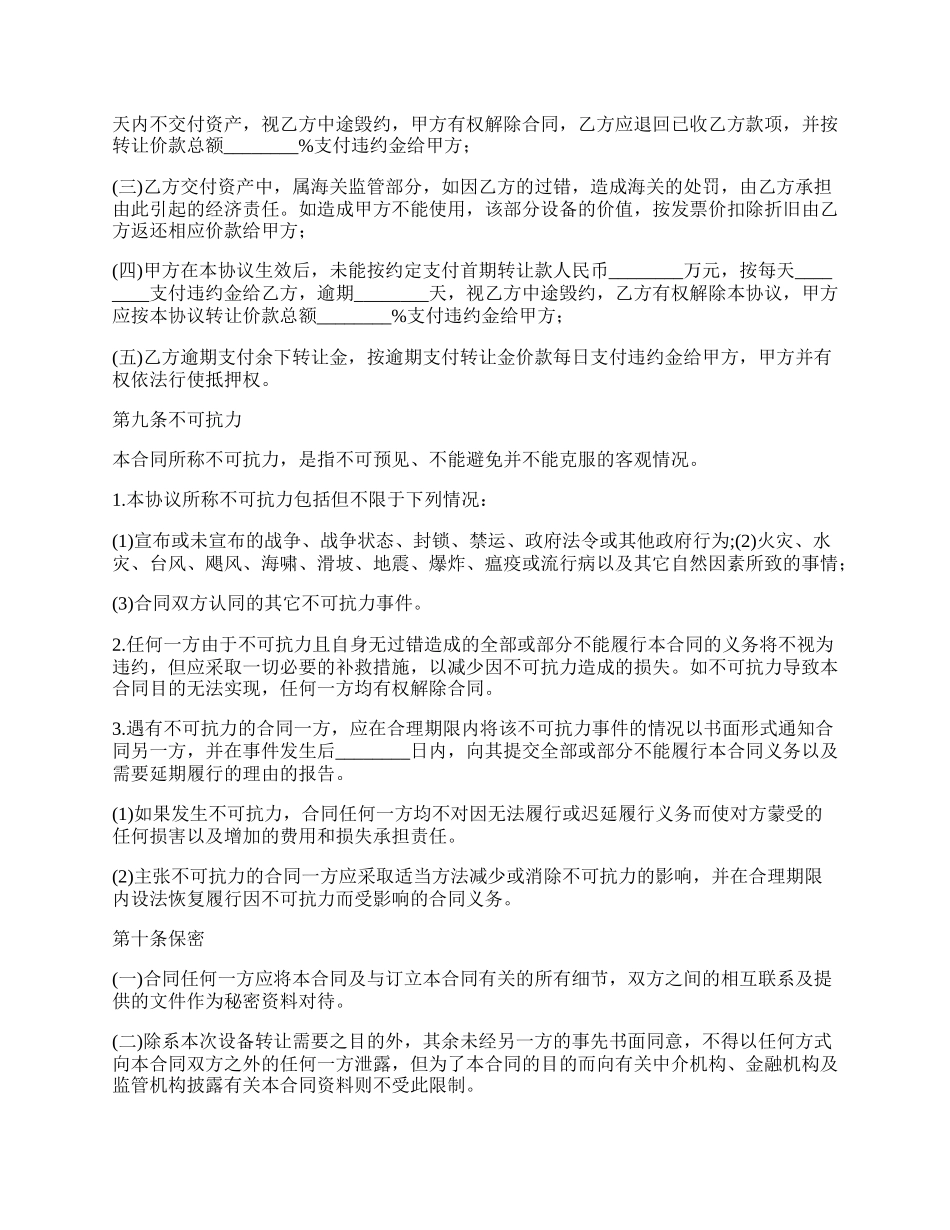 温度仪表买卖合同.docx_第3页