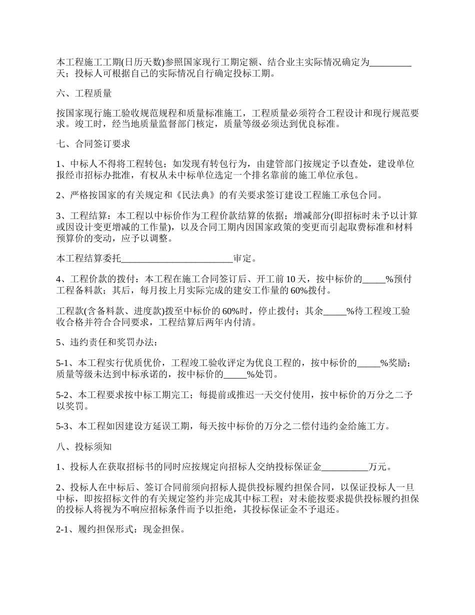 张掖室内装修工程招标书.docx_第2页