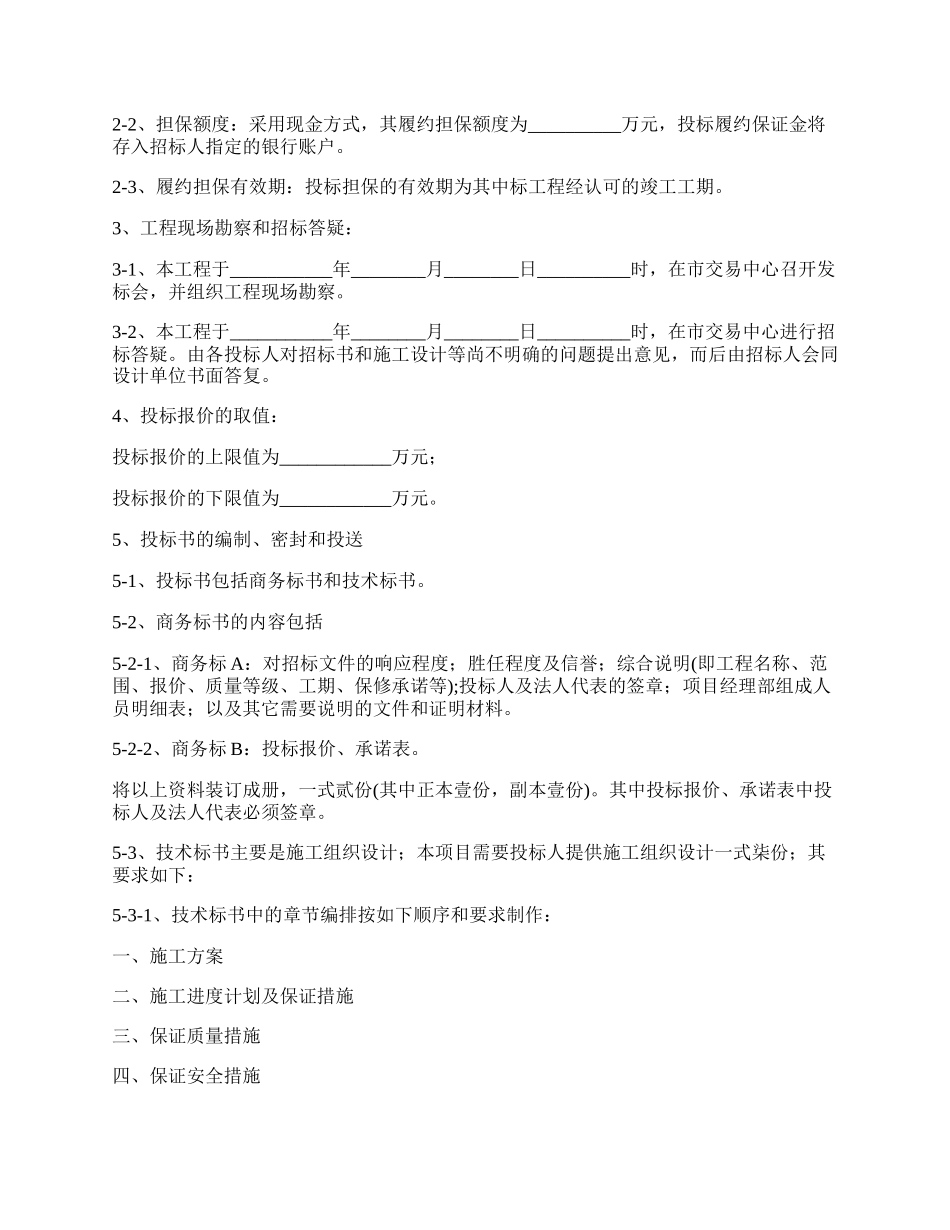 张掖室内装修工程招标书.docx_第3页