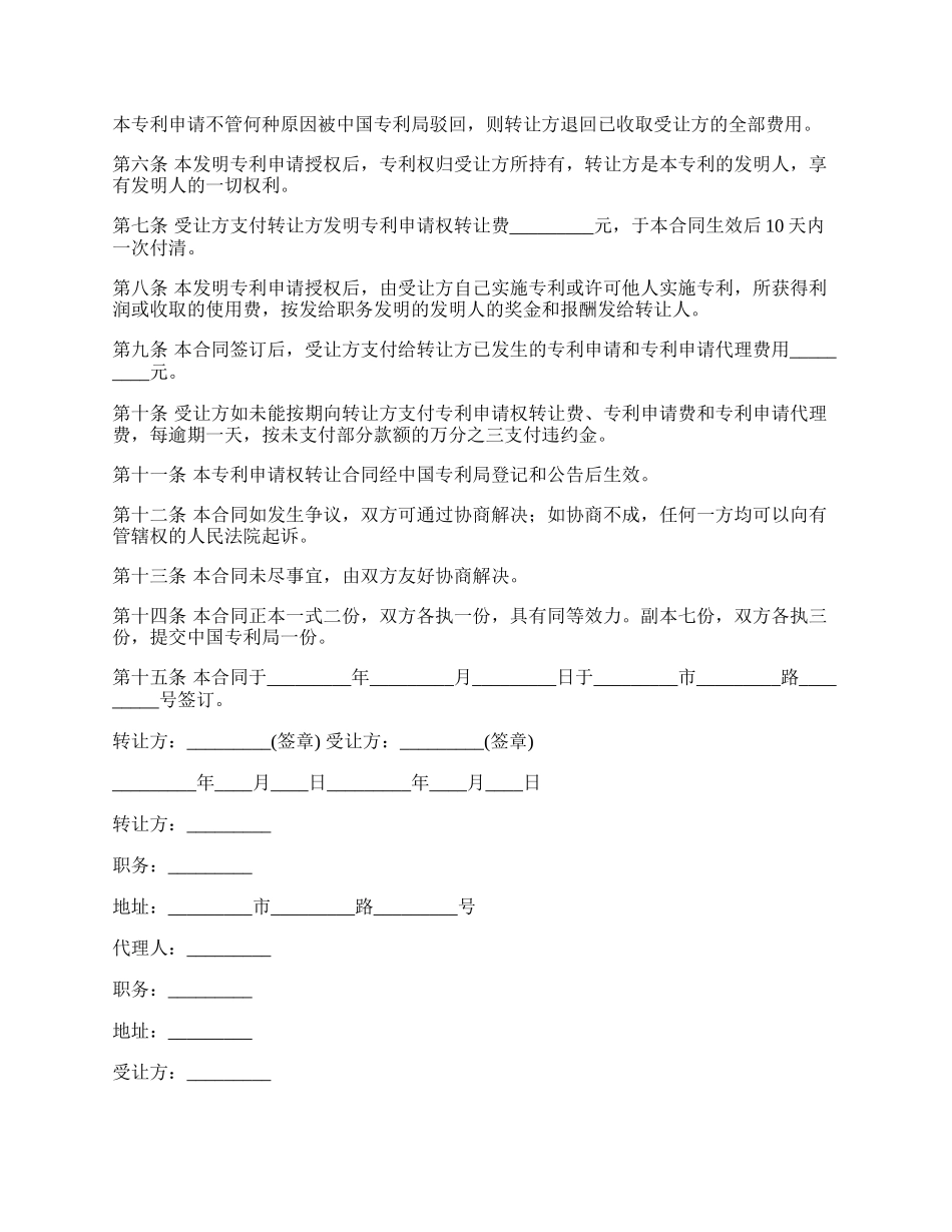 外观型发明专利权转让合同.docx_第2页