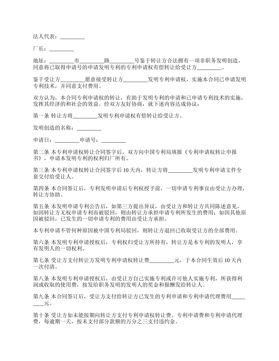 外观型发明专利权转让合同.docx_第3页