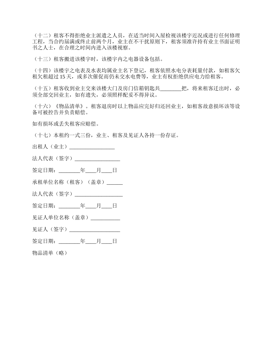 租房租赁协议书范本.docx_第2页