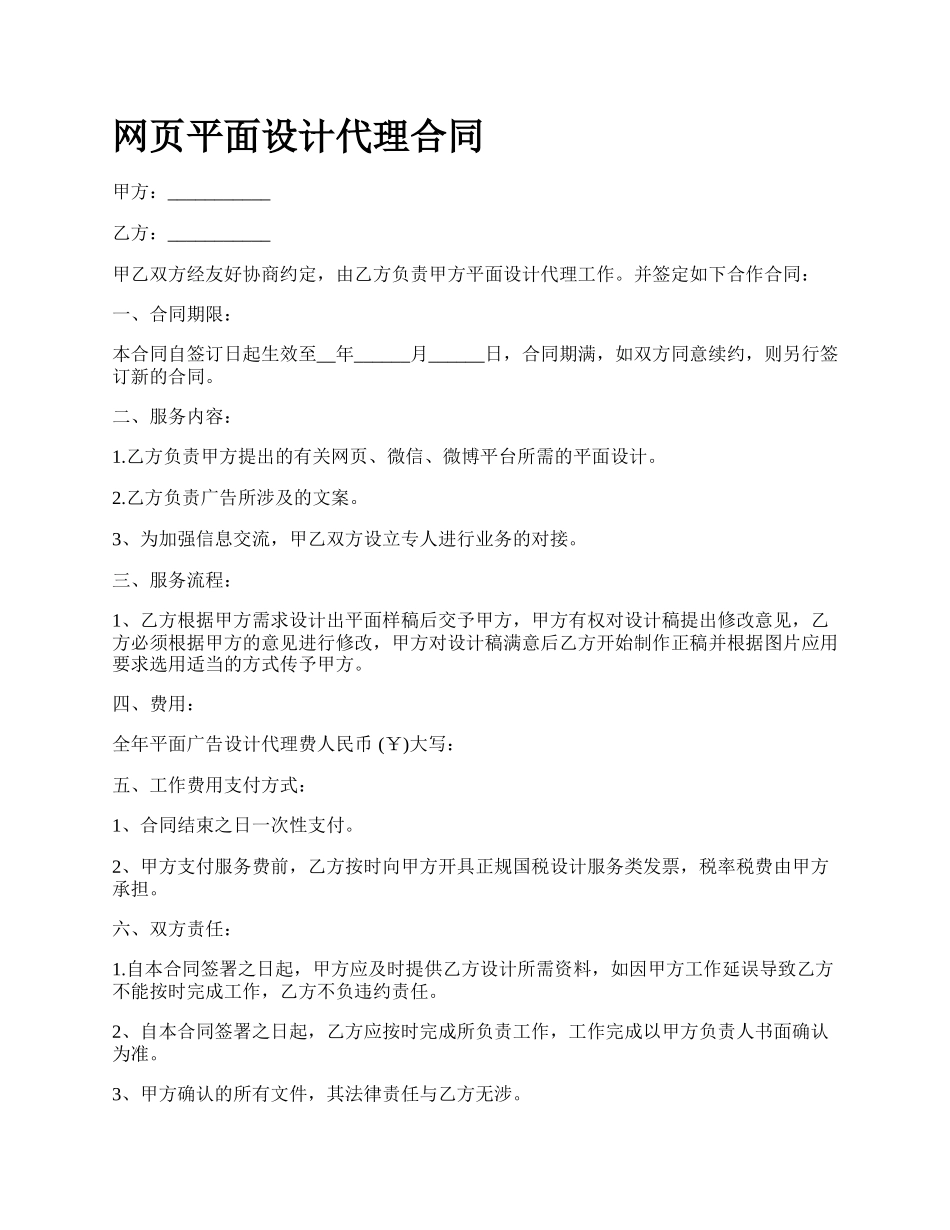 网页平面设计代理合同.docx_第1页