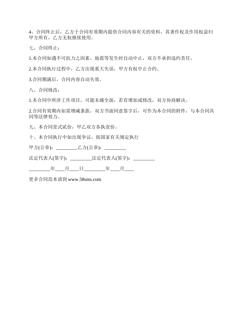 网页平面设计代理合同.docx_第2页