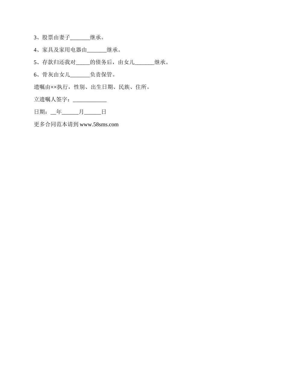 自书遗嘱范本专业版.docx_第2页