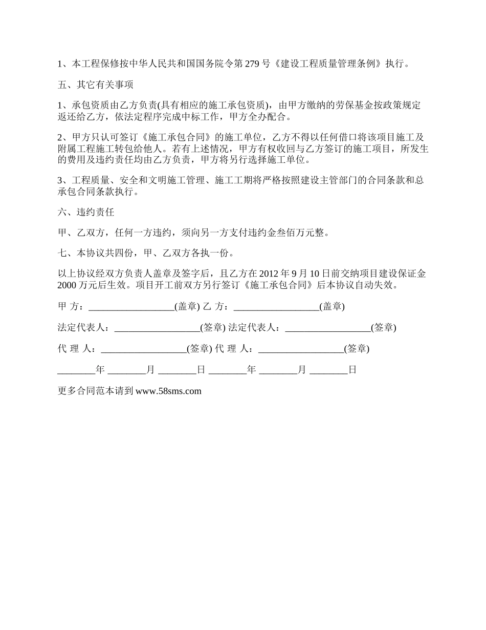 项目工程建设合作协议书范文经典版.docx_第3页