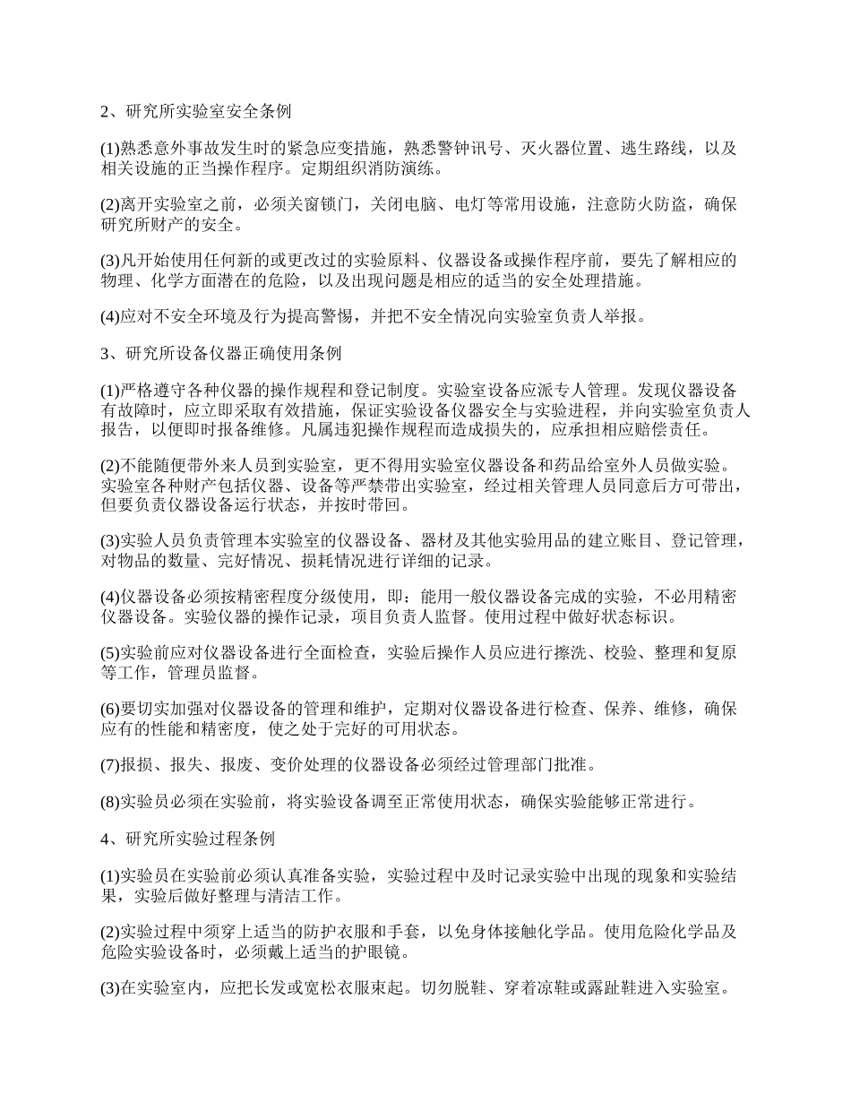 研究所员工规章制度.docx_第2页