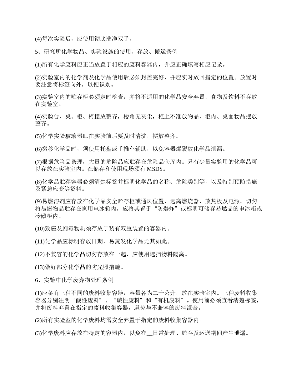 研究所员工规章制度.docx_第3页