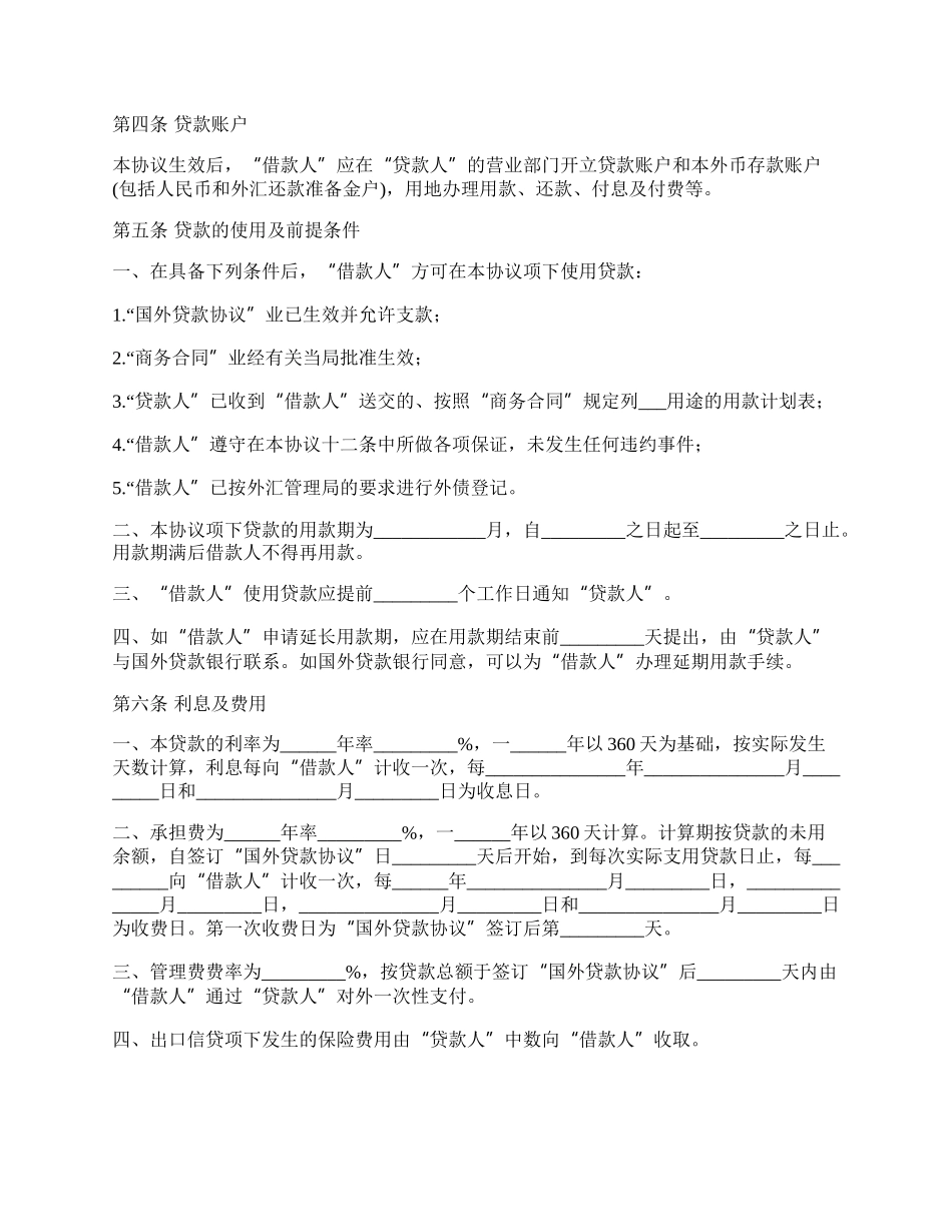 外债借款合同常用版.docx_第2页