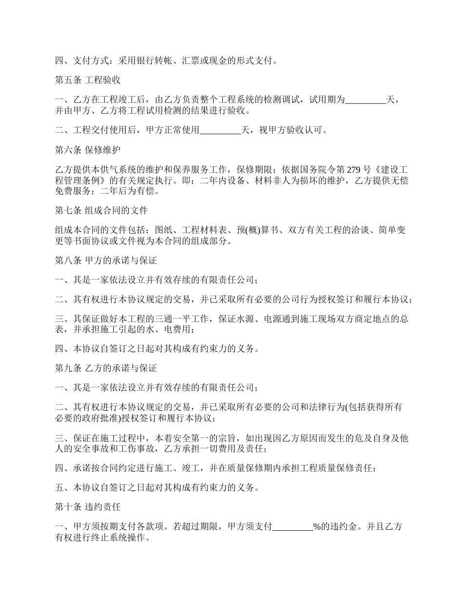 天然气管道工程安装合同.docx_第2页