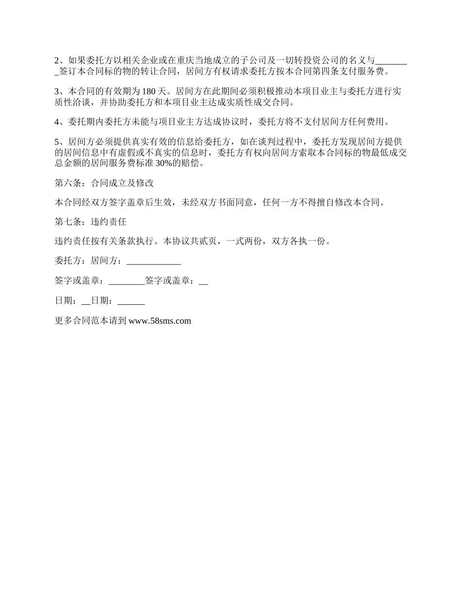 委托转让土地协议书.docx_第2页