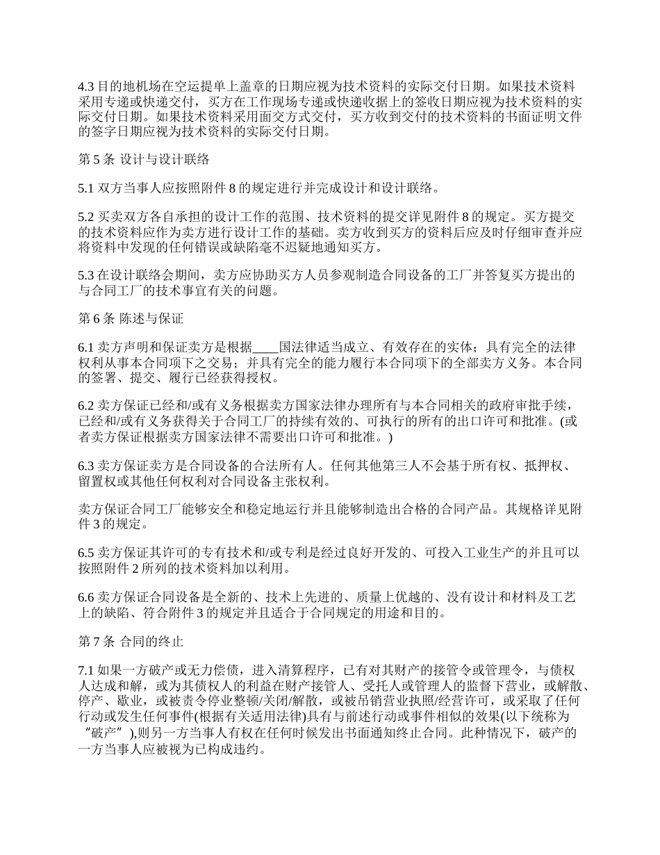 自由进出口贸易技术合同.docx_第2页