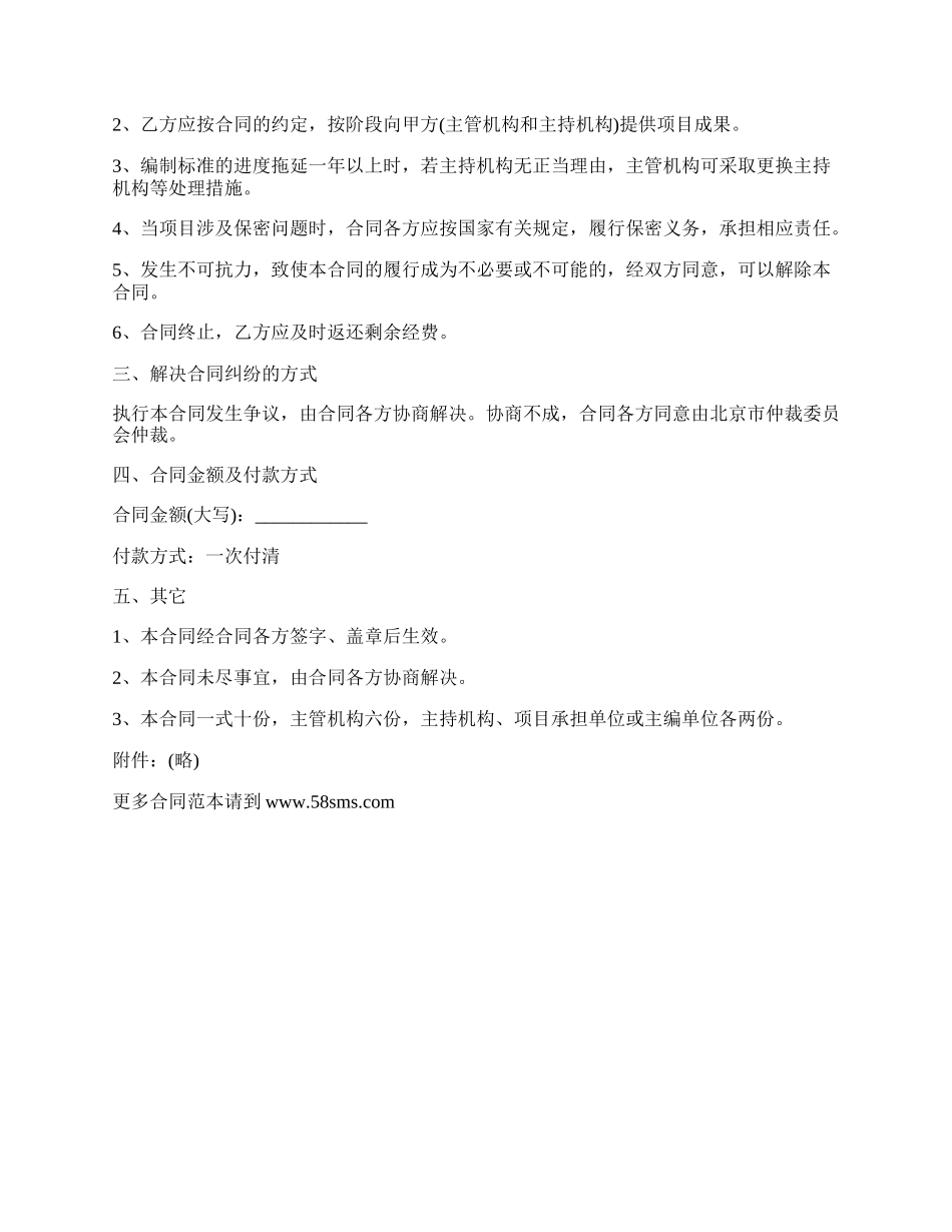 水利标准化工作合同.docx_第2页