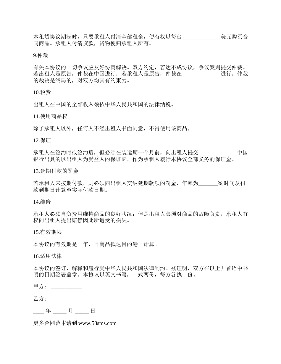 宜昌市国际货仓租赁合同.docx_第2页