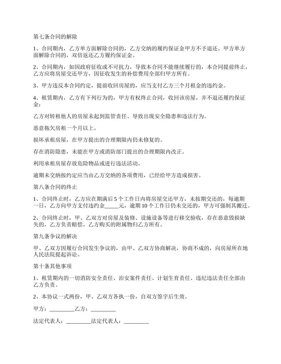 整栋楼房租赁书合同.docx_第2页