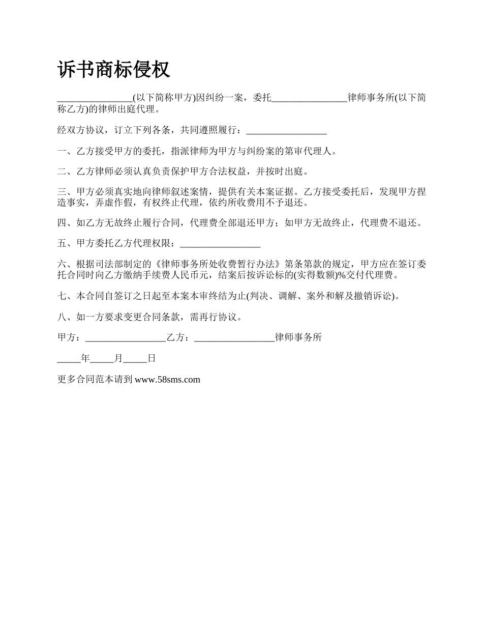 诉书商标侵权.docx_第1页