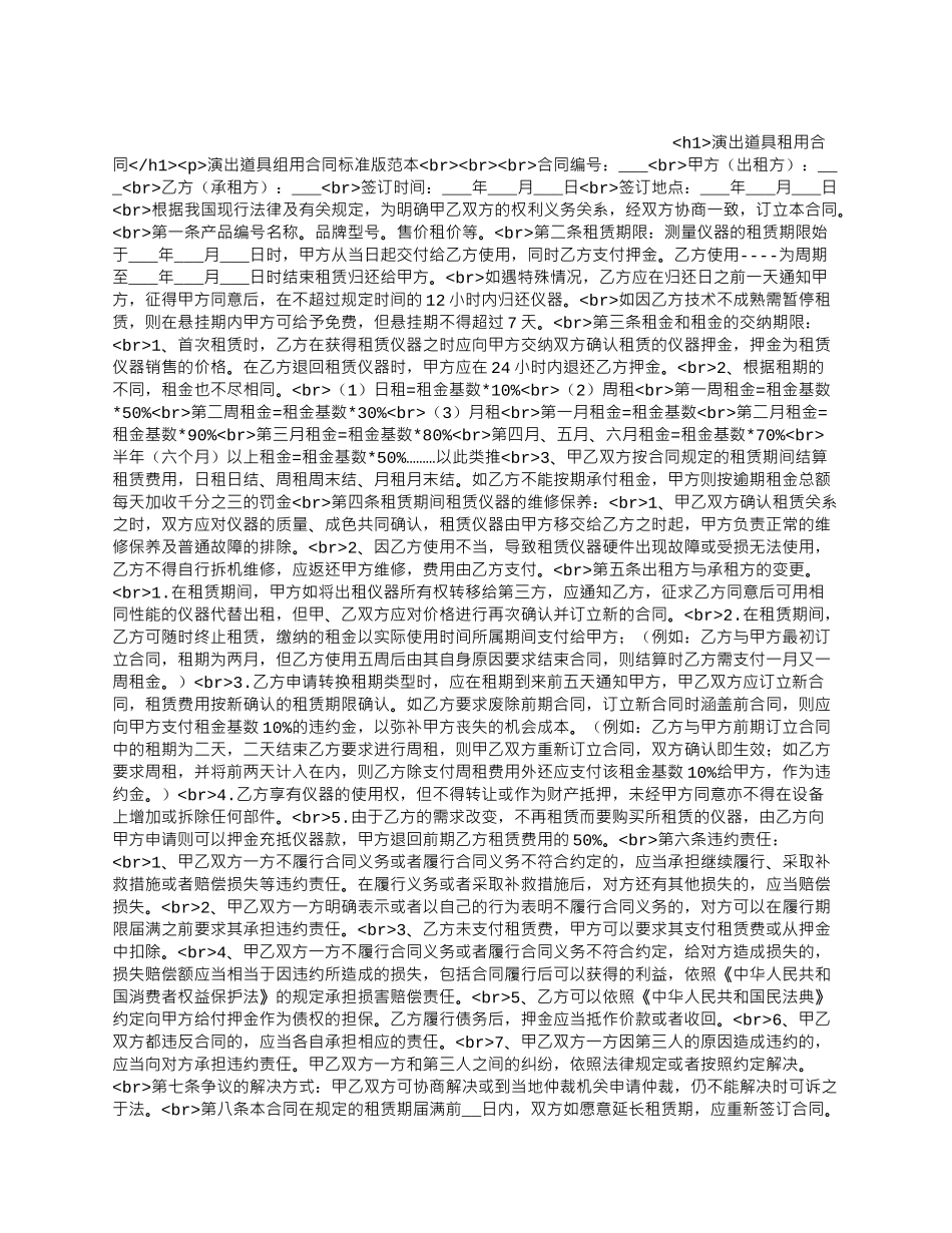 演出道具租用合同.docx_第1页